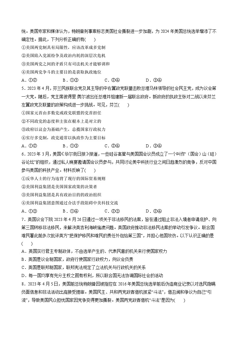 第一单元  各具特色的国家（测试）（原卷版）第2页