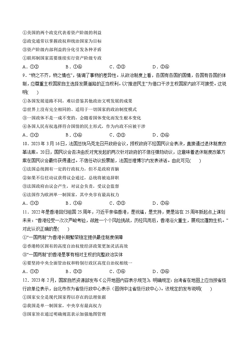 第一单元  各具特色的国家（测试）（原卷版）第3页