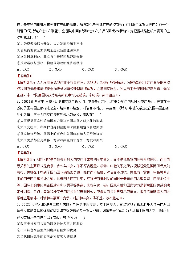 第03课 多极化趋势（练习）（解析版）第3页