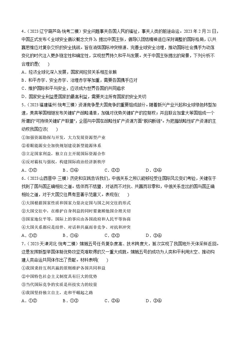 第03课 多极化趋势（练习）（原卷版）第2页