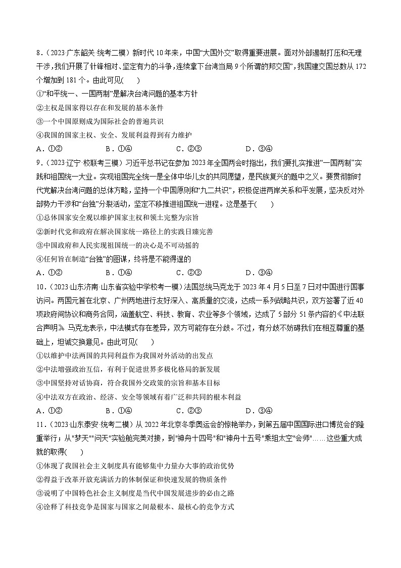 第03课 多极化趋势（练习）（原卷版）第3页