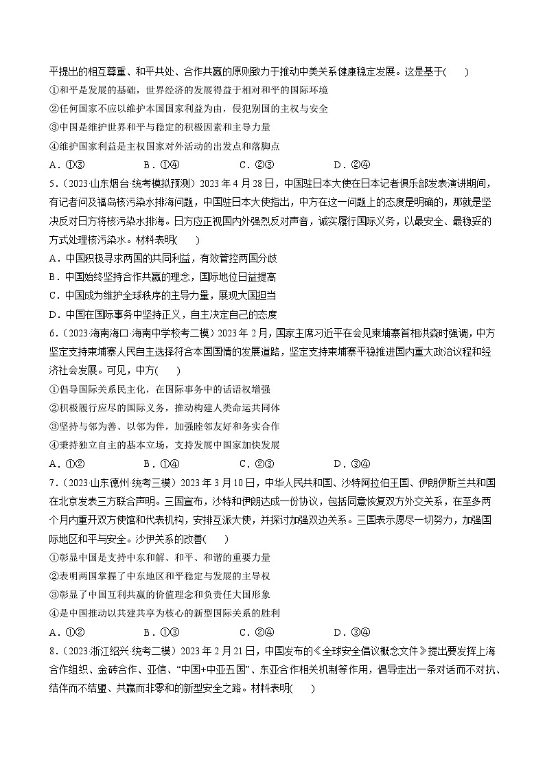 第05课 中国的外交（练习）（原卷版）第2页