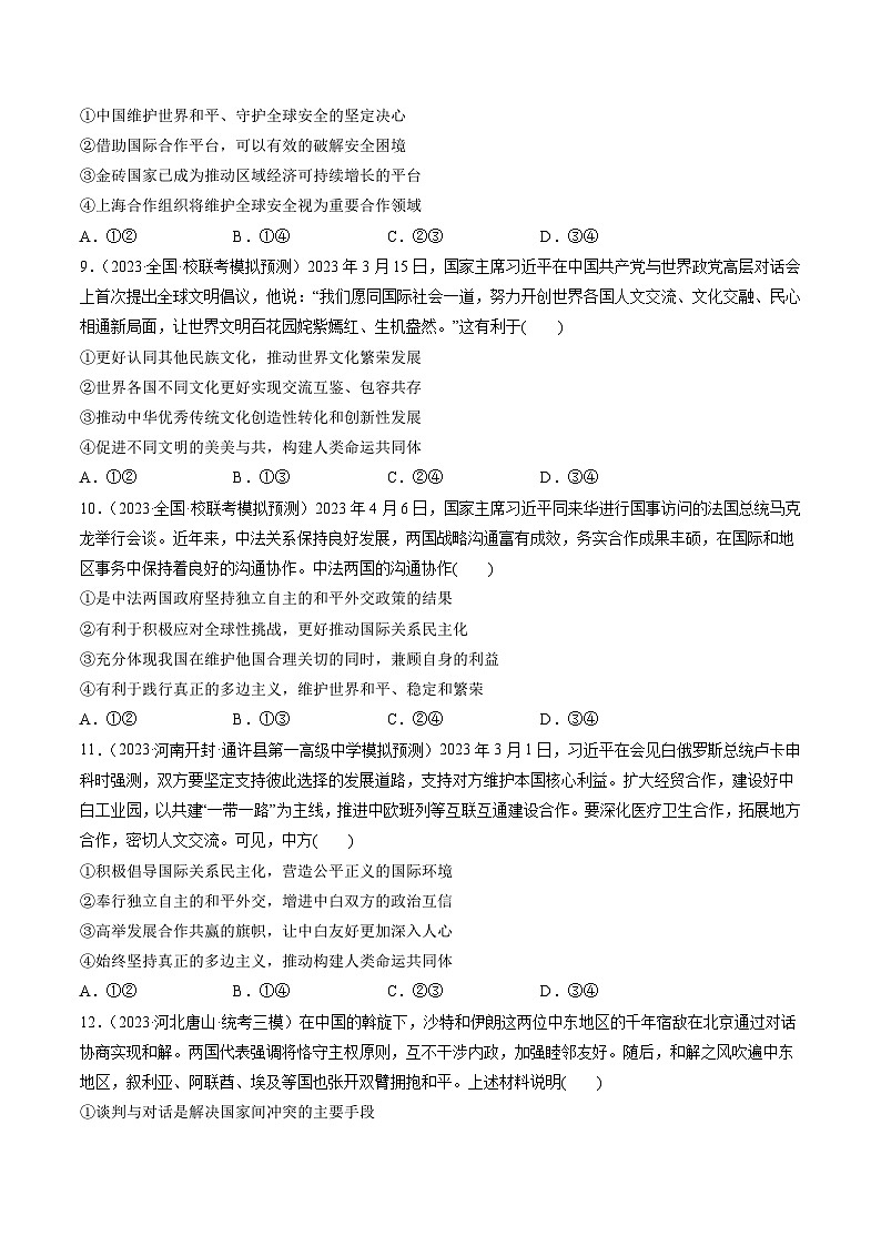 第05课 中国的外交（练习）（原卷版）第3页