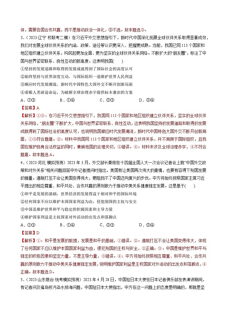 第05课 中国的外交（练习）（解析版）第2页