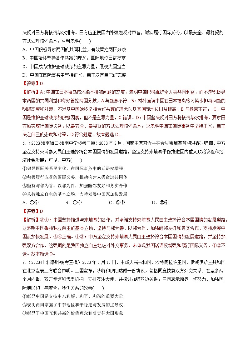 第05课 中国的外交（练习）（解析版）第3页