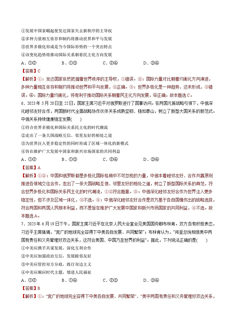 第二单元  世界多极化（测试）（解析版）第3页