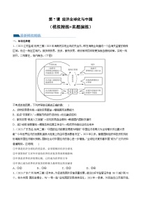 第07课 经济全球化与中国（练习）-备战2024年高考政治一轮复习讲练测（新教材新高考）