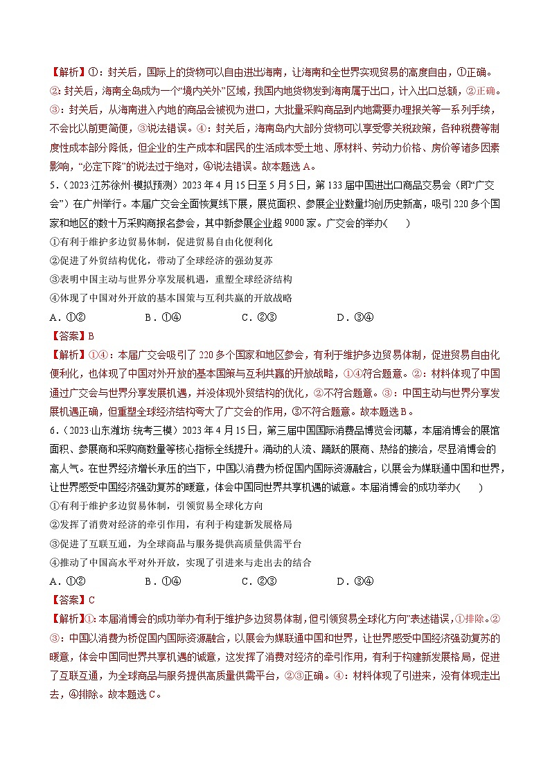 第07课 经济全球化与中国（练习）-备战2024年高考政治一轮复习讲练测（新教材新高考）03