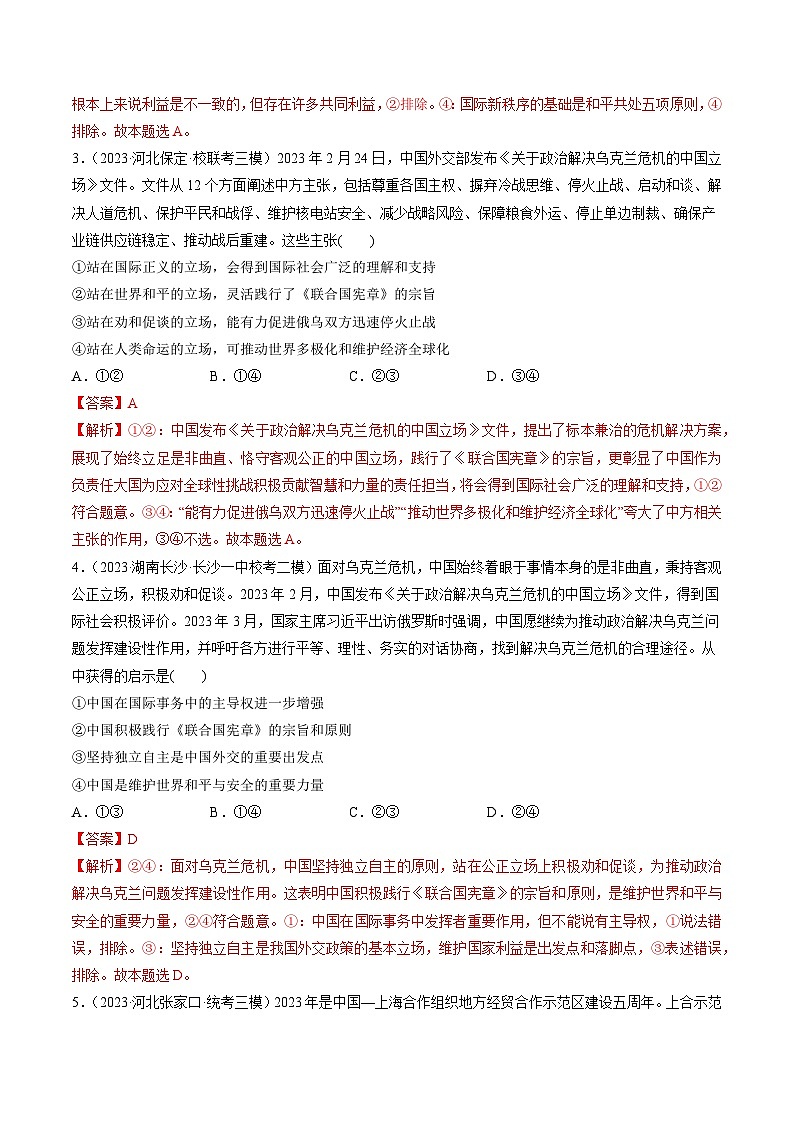 第09课 中国与国际组织（练习）（解析版）第2页