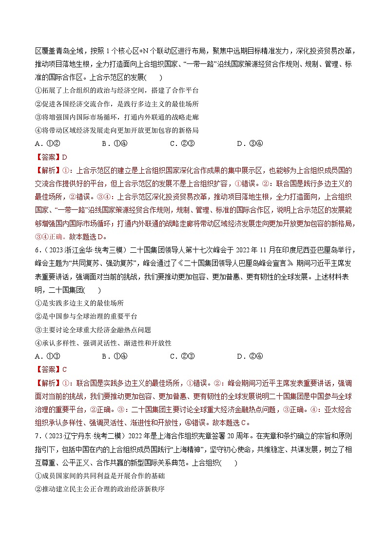 第09课 中国与国际组织（练习）（解析版）第3页