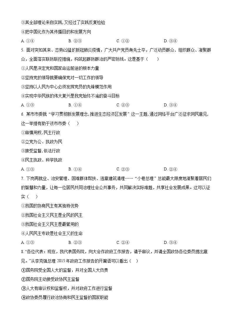 2023武汉洪山高级中学高二上学期开学考试政治试题含解析02