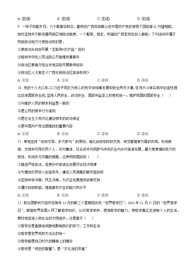 2023武汉洪山高级中学高二上学期开学考试政治试题含解析03