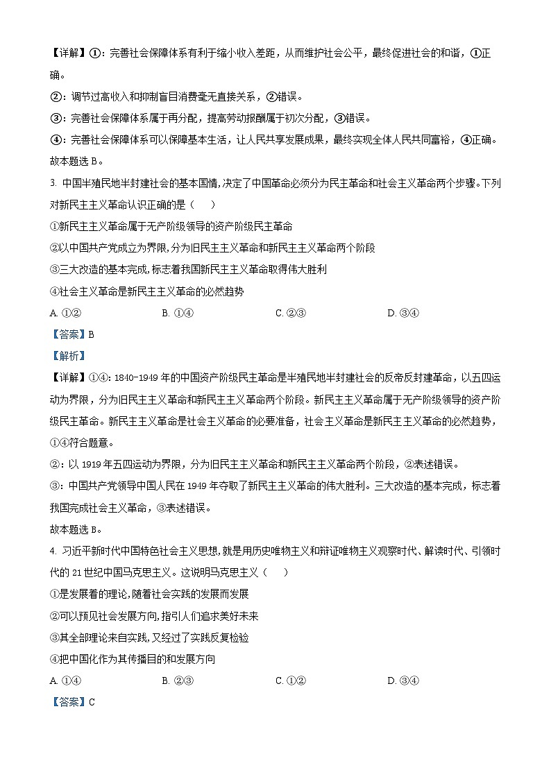 2023武汉洪山高级中学高二上学期开学考试政治试题含解析02