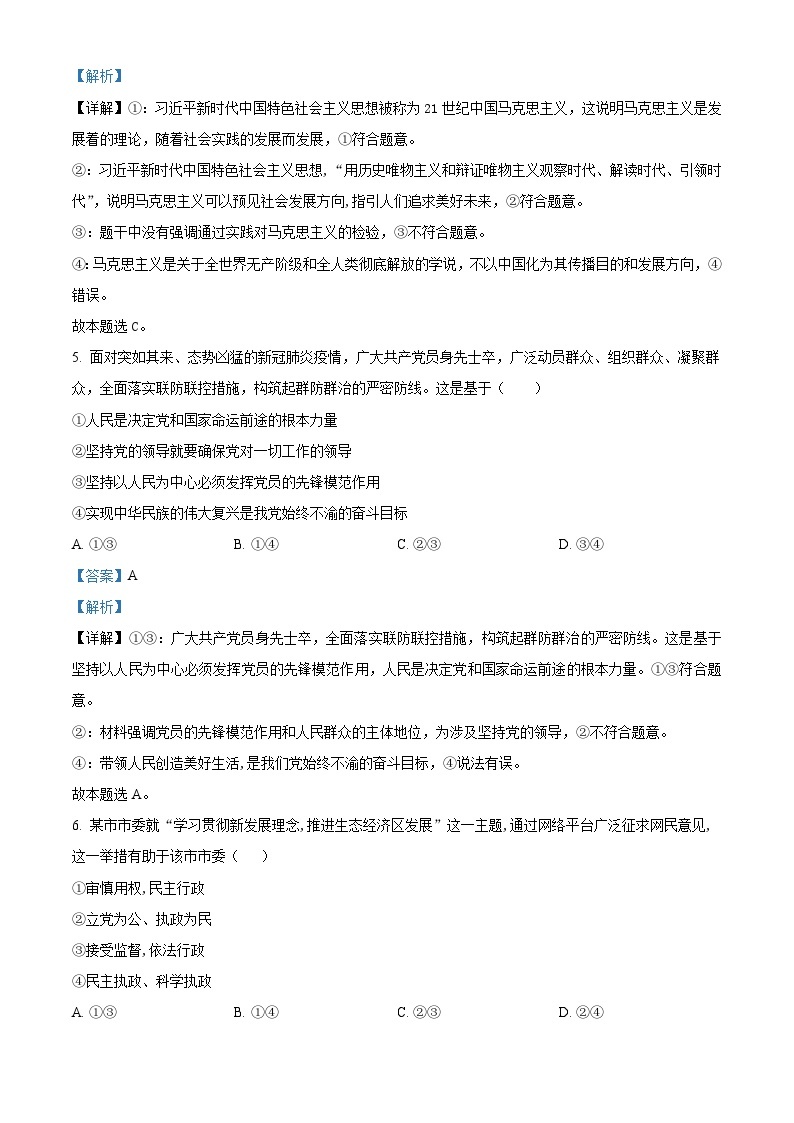 2023武汉洪山高级中学高二上学期开学考试政治试题含解析03