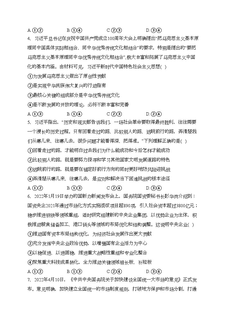 北票市尹湛纳希高级中学2023届高三上学期第一次月考政治试卷（含答案）02