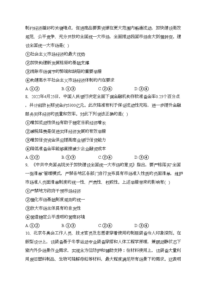 北票市尹湛纳希高级中学2023届高三上学期第一次月考政治试卷（含答案）03
