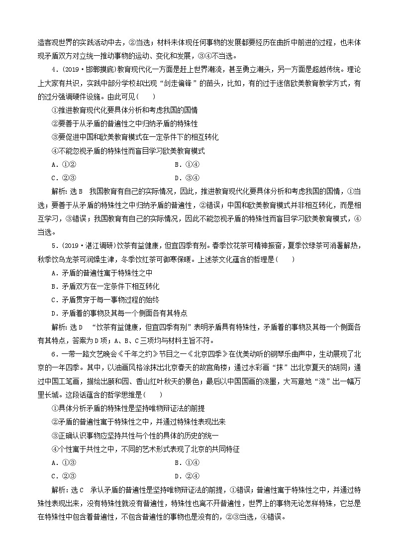 高三政治一轮复习每课一测39 唯物辩证法的实质与核心（含答案）第2页