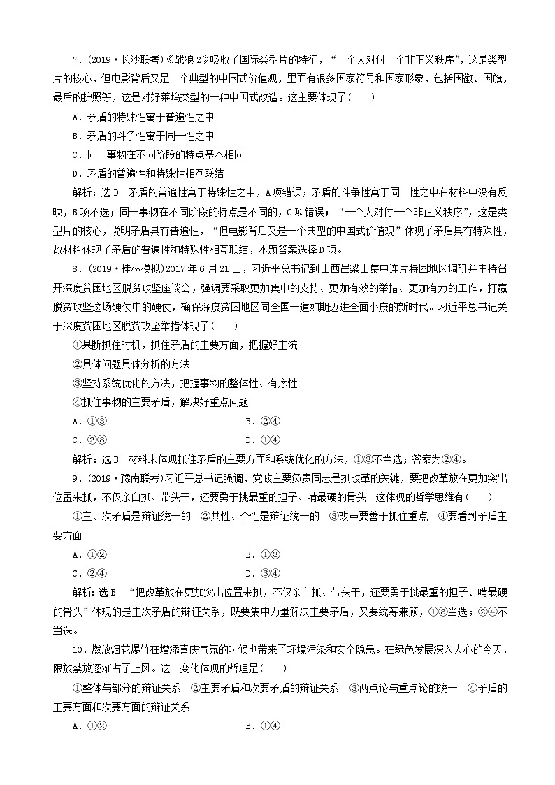高三政治一轮复习每课一测39 唯物辩证法的实质与核心（含答案）第3页