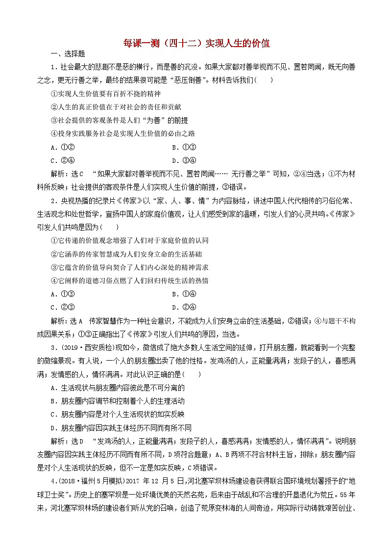 高三政治一轮复习每课一测42 实现人生的价值（含答案）第1页