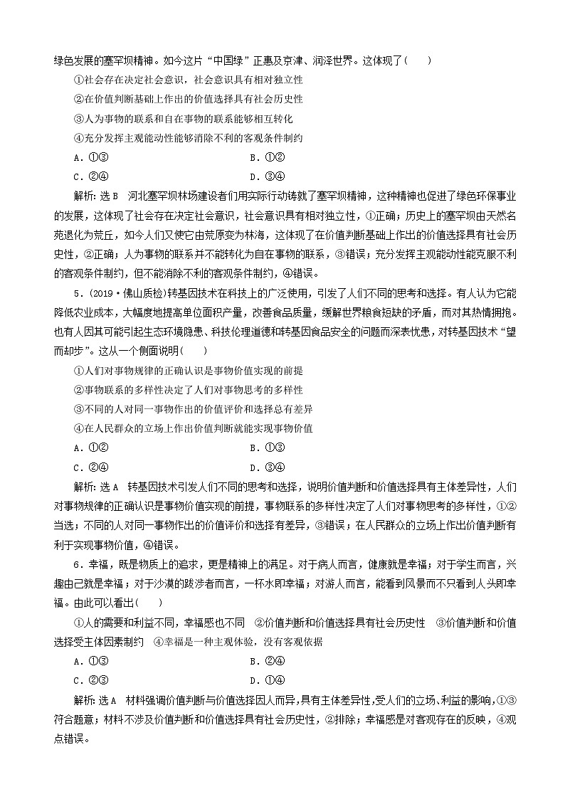 高三政治一轮复习每课一测42 实现人生的价值（含答案）第2页
