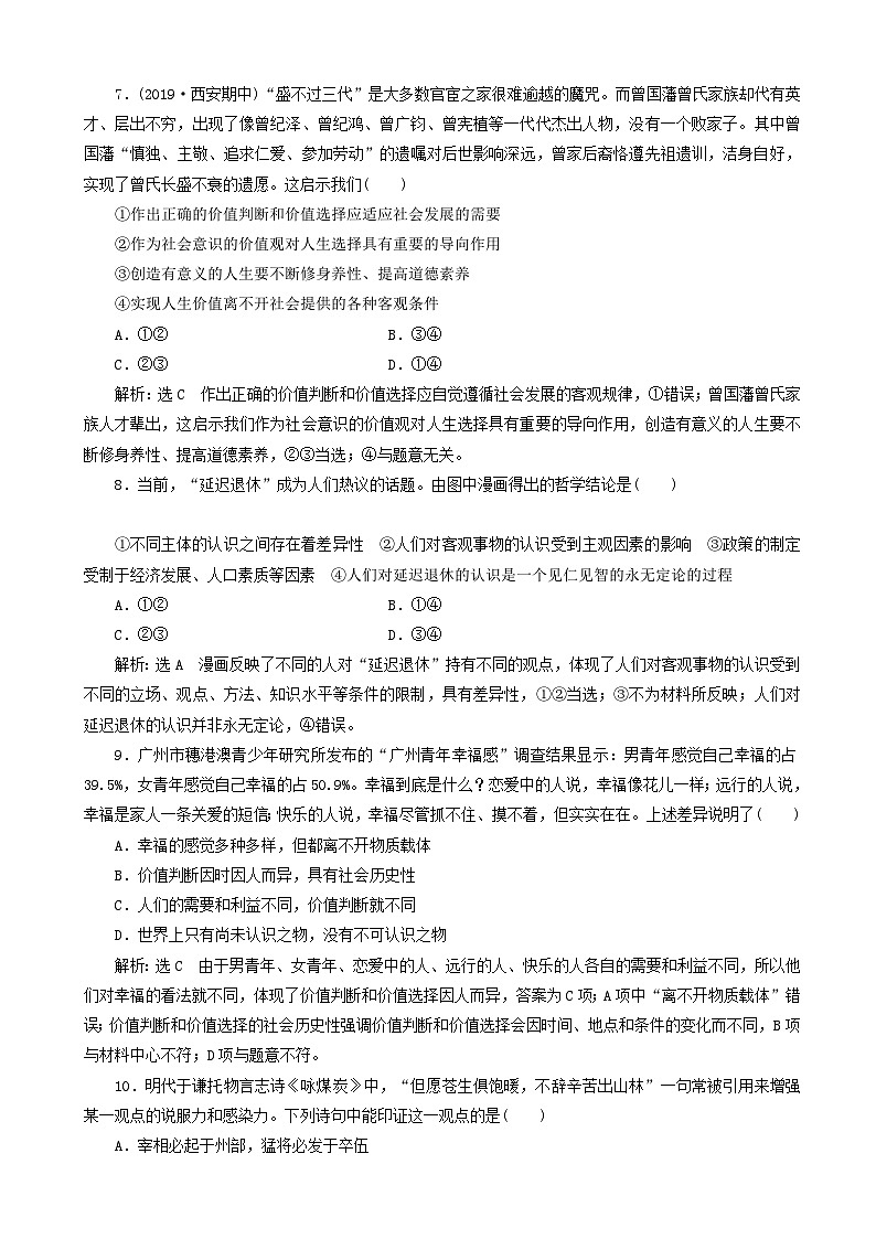 高三政治一轮复习每课一测42 实现人生的价值（含答案）第3页