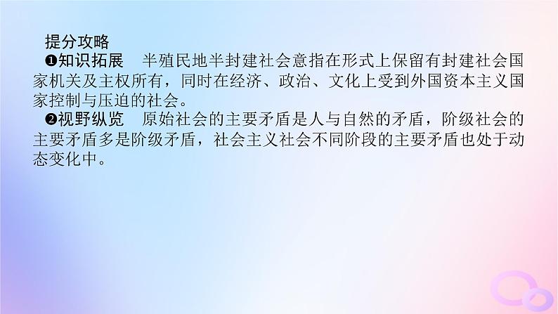 2024版新教材高考政治全程一轮总复习必修1第二课只有社会主义才能救中国课件06