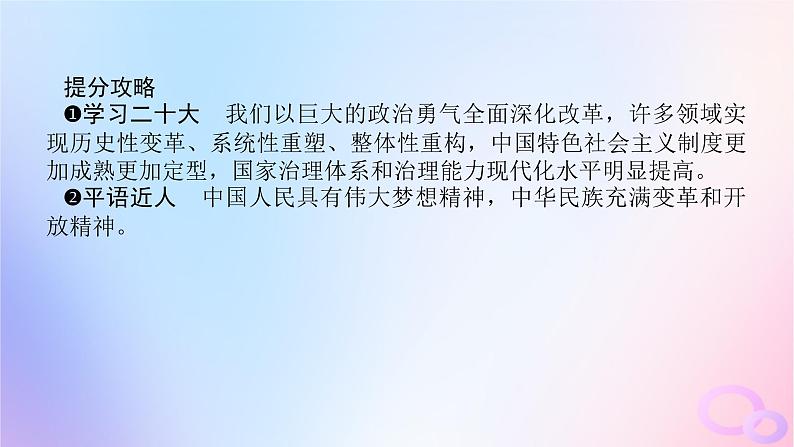 2024版新教材高考政治全程一轮总复习必修1第三课只有中国特色社会主义才能发展中国课件07