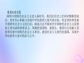 2024版新教材高考政治全程一轮总复习必修1第四课只有坚持和发展中国特色社会主义才能实现中华民族伟大复兴课件