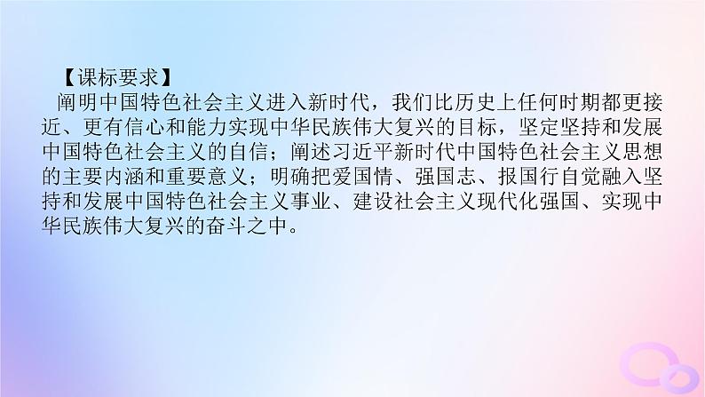 2024版新教材高考政治全程一轮总复习必修1第四课只有坚持和发展中国特色社会主义才能实现中华民族伟大复兴课件04