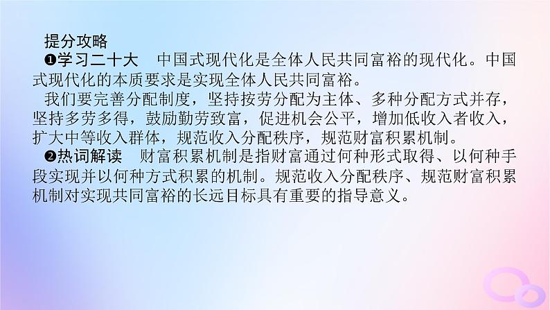 2024版新教材高考政治全程一轮总复习必修2第二单元经济发展与社会进步第四课我国的个人收入分配与社会保障课件第7页