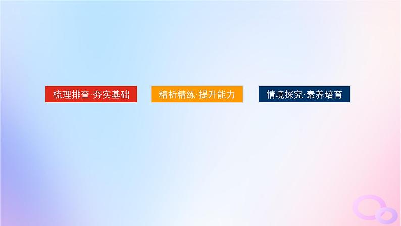 2024版新教材高考政治全程一轮总复习必修2第一单元生产资料所有制与经济体制第一课我国的生产资料所有制课件02