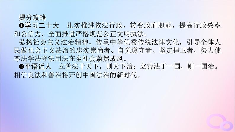 2024版新教材高考政治全程一轮总复习必修3第三单元全面依法治国第八课法治中国建设课件第7页