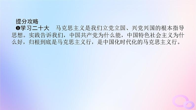 2024版新教材高考政治全程一轮总复习必修3第一单元中国共产党的领导第二课中国共产党的先进性课件第7页