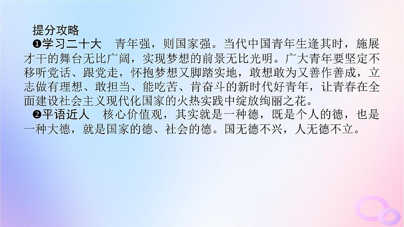 2024版新教材高考政治全程一轮总复习必修4第二单元认识社会与价值选择第六课实现人生的价值课件08