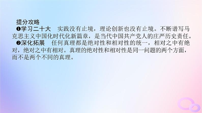 2024版新教材高考政治全程一轮总复习必修4第二单元认识社会与价值选择第四课探索认识的奥秘课件06