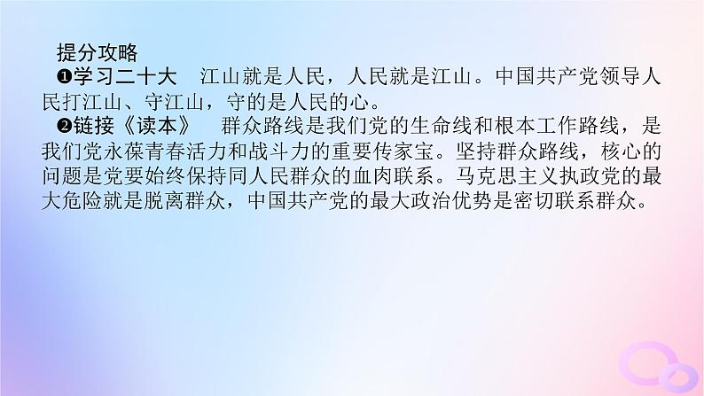 2024版新教材高考政治全程一轮总复习必修4第二单元认识社会与价值选择第五课寻觅社会的真谛课件第7页