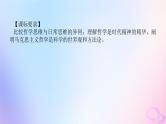 2024版新教材高考政治全程一轮总复习必修4第一单元探索世界与把握规律第一课时代精神的精华课件