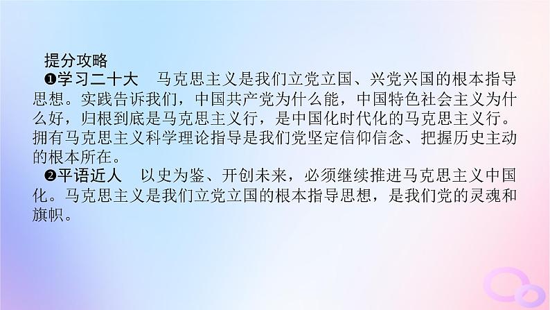 2024版新教材高考政治全程一轮总复习必修4第一单元探索世界与把握规律第一课时代精神的精华课件第8页