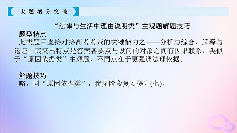 2024版新教材高考政治全程一轮总复习阶段复习提升八法律与生活课件03