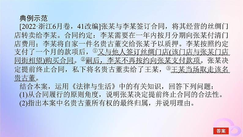 2024版新教材高考政治全程一轮总复习阶段复习提升八法律与生活课件04