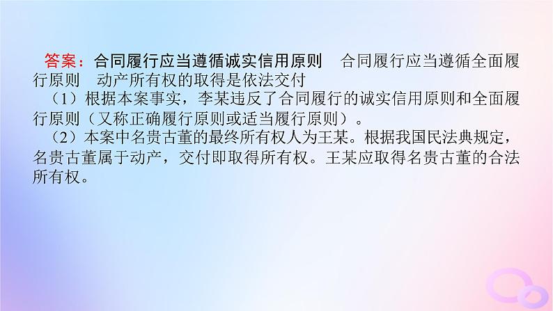 2024版新教材高考政治全程一轮总复习阶段复习提升八法律与生活课件05