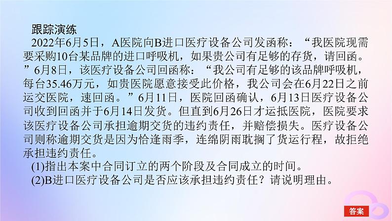 2024版新教材高考政治全程一轮总复习阶段复习提升八法律与生活课件08