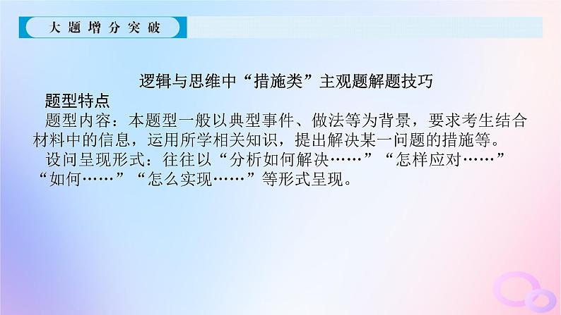 2024版新教材高考政治全程一轮总复习阶段复习提升九逻辑与思维课件03