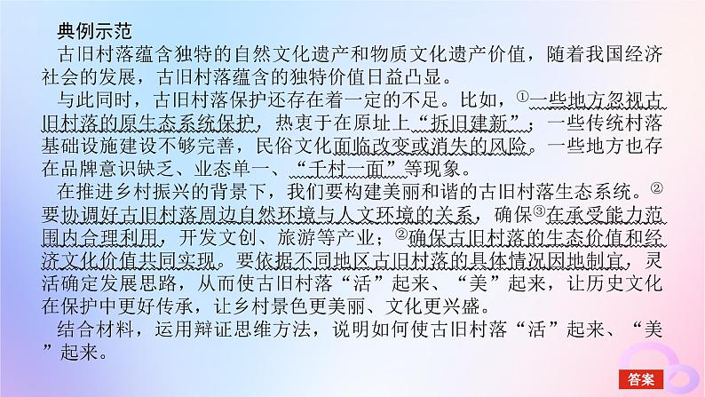 2024版新教材高考政治全程一轮总复习阶段复习提升九逻辑与思维课件05