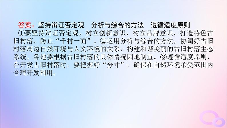 2024版新教材高考政治全程一轮总复习阶段复习提升九逻辑与思维课件06