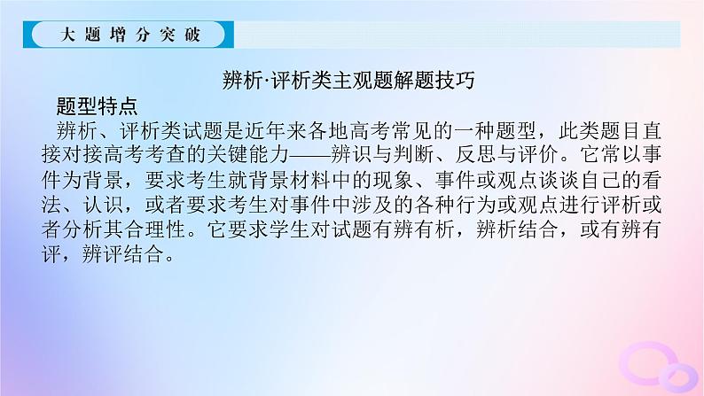 2024版新教材高考政治全程一轮总复习阶段复习提升六文化传承与文化创新课件03