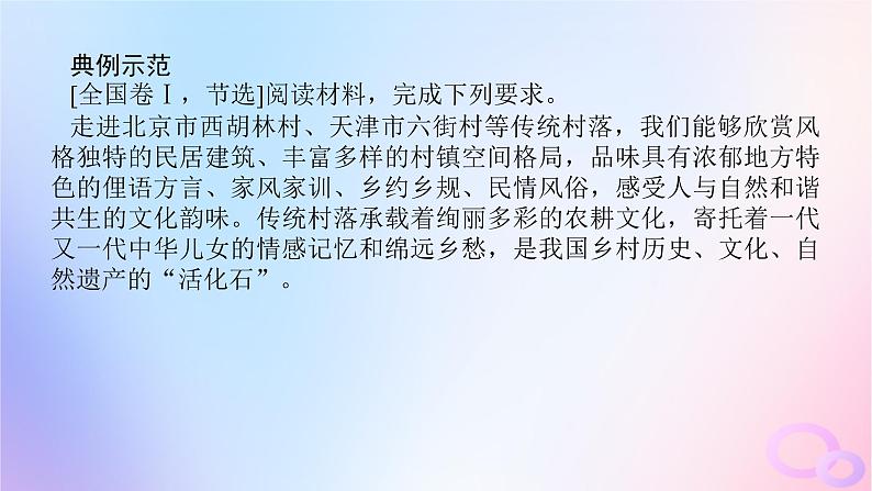 2024版新教材高考政治全程一轮总复习阶段复习提升六文化传承与文化创新课件05