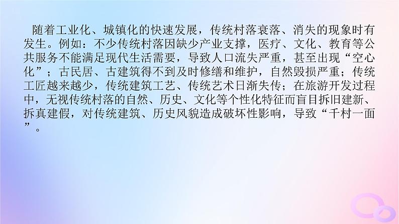 2024版新教材高考政治全程一轮总复习阶段复习提升六文化传承与文化创新课件06