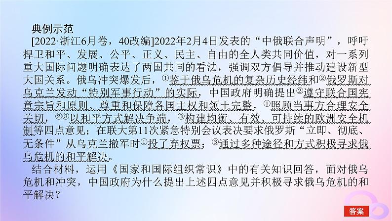 2024版新教材高考政治全程一轮总复习阶段复习提升七当代国际政治与经济课件第5页