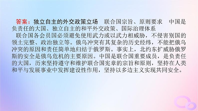 2024版新教材高考政治全程一轮总复习阶段复习提升七当代国际政治与经济课件第6页